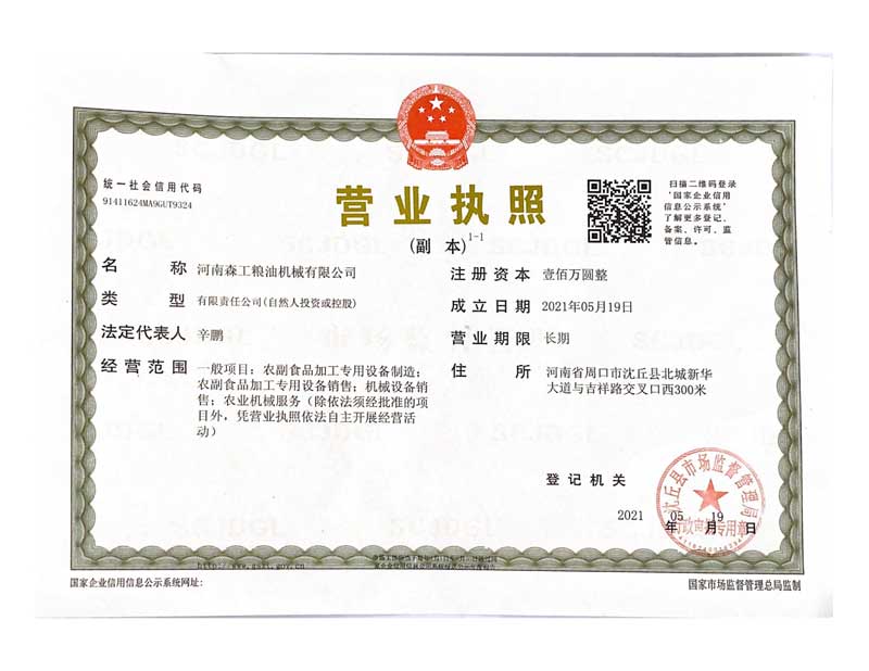 雙象榨油機營業執(zhí)照